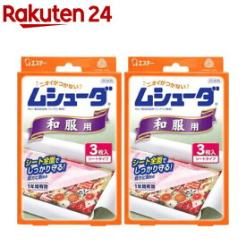 ムシューダ 1年間有効 防虫剤 和服用(3枚入*2箱セット)【ムシューダ】