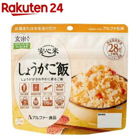 安心米 しょうがご飯(100g)【安心米】[防災グッズ 非常食 保存食 長期保存 アウトドア]