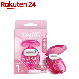 ヴィーナス キュート つるすべ肌 本体+替刃1コ ケース付(1セット)【ジレット ヴィーナス(Gillette Venus)】