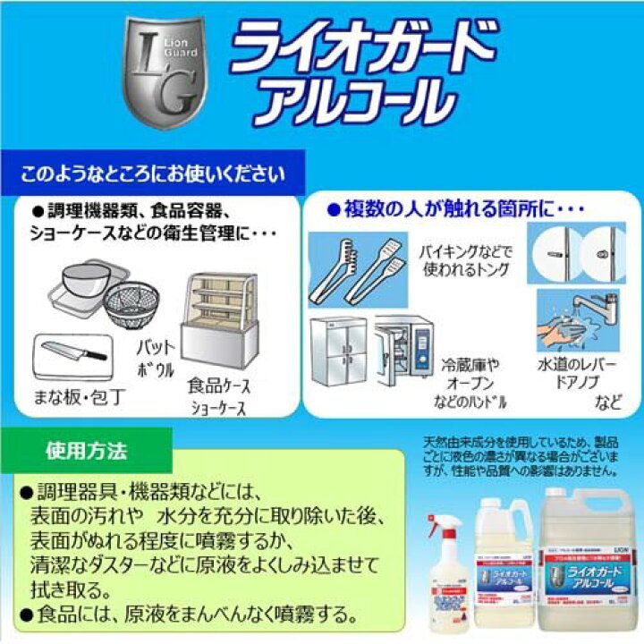 楽天市場】大容量ライオガードアルコール(5L*2本セット) : 楽天24 楽天市場】大容量ライオガードアルコール(5L*2本セット) : 楽天24