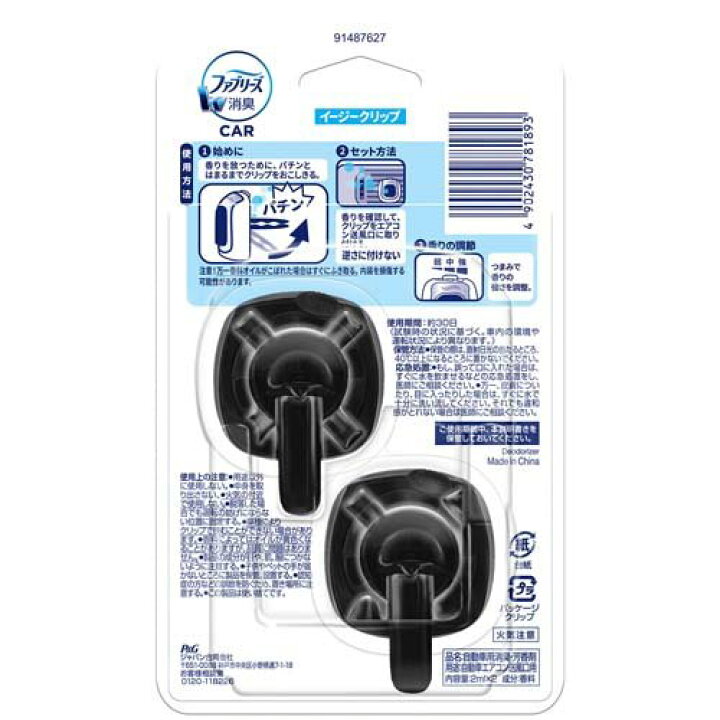 楽天市場】ファブリーズ 芳香剤 イージークリップ 微香 ふんわりしゃぼんのそよ風(2ml*2個パック*2コセット)【wis07】【ファブリーズ( febreze)】 : 楽天24 楽天市場】ファブリーズ 芳香剤 イージークリップ 微香 ふんわりしゃぼんのそよ風(2ml*2個パック*2コセット)【wis07】【ファブリーズ( febreze)】 : 楽天24