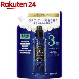 ラボン 柔軟剤 ラグジュアリーリラックスの香り 詰め替え 大容量3倍サイズ(1440ml)【ラボン(LAVONS)】