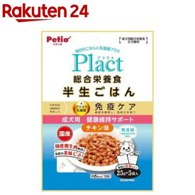 プラクト 総合栄養食 半生ごはん 成犬用健康サポート(125g)