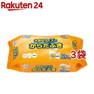 エルモア いちばん 大きなサイズのからだふき(50枚入*3コセット)【エルモア いちばん】