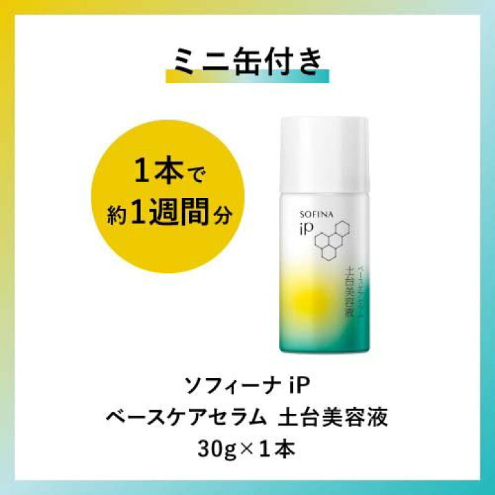 楽天市場】ソフィーナ iP 薬用シワ改善泡セラム 本体 + ベースケア 