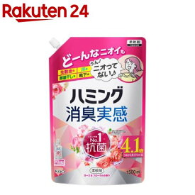 ハミング消臭実感 ローズ＆フローラルの香り つめかえ用(1500ml)【ハミング】