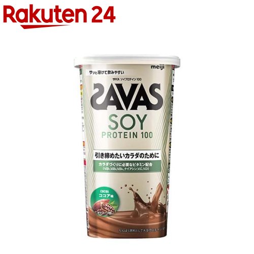 楽天市場 ザバス ソイプロテイン100 ココア味 約11食分 231g ザバス Savas 楽天24