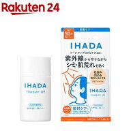 イハダ 薬用フェイスプロテクトUV ミルク(30ml)【イハダ(IHADA)】[敏感肌UV 低刺激設計 さらっと保護]