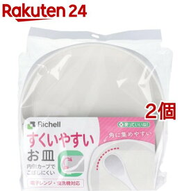 使っていいね！ すくいやすいお皿(2個セット)【使っていいね！】