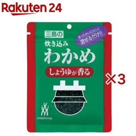 炊き込みわかめしょうゆが香る(22g×3セット)【三島】