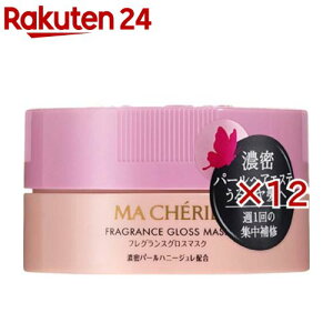 マシェリ フレグランスグロスマスク EX f(180g×12セット)