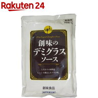 創味のデミグラスソース(1kg)【創味】
