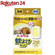 薬用蚊よけネット210日用(1個)【アース】