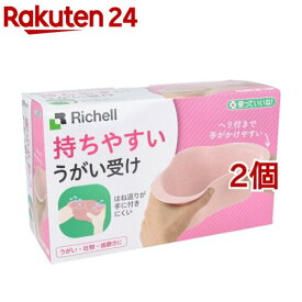 使っていいね！ 持ちやすい うがい受け ピンク(2個セット)【使っていいね！】