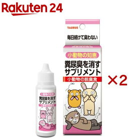 小動物の知恵 脱臭食(30ml×2セット)【小動物の知恵】