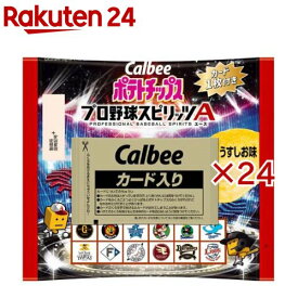 ポテトチップスプロ野球スピリッツA(22g×24セット)