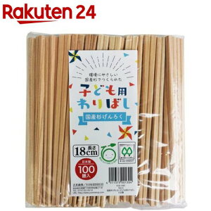 子ども用 割り箸 元禄箸 袋なし 天然杉 日本製 約18cm YOS-085(100膳入)