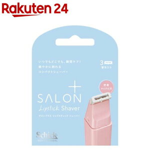 サロンプラス リップスティック シェーバー 替刃(3個入)【シック】