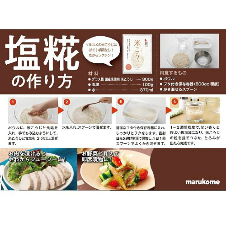 1653円 モデル着用&注目アイテム マルコメ プラス糀 米こうじ 乾燥タイプ 国産米100%使用 300g×10袋 1653円 モデル着用&注目アイテム マルコメ プラス糀 米こうじ 乾燥タイプ 国産米100%使用 300g×10袋