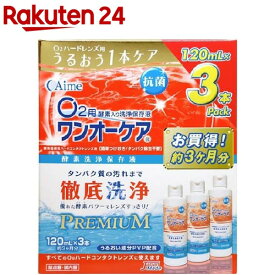 ワンオーケア(120ml*3本入)【ワンオーケア】