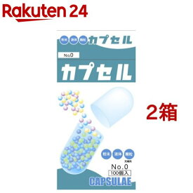 食品カプセル ＃0号(100個入*2箱セット)