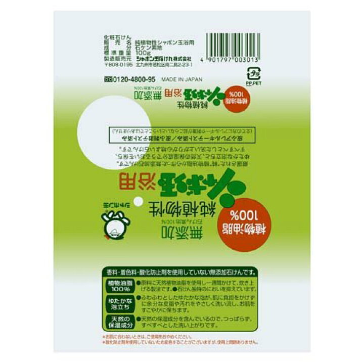 楽天市場】純植物性 シャボン玉 浴用(100g*120個セット) : 楽天24