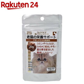猫にやさしいトリーツ 老猫の栄養サポート(20g)