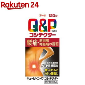 【第2類医薬品】キューピーコーワ コシテクター(120錠)【キューピー コーワ】[腰痛・筋肉痛・神経痛の緩和]