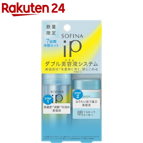 ソフィーナ SOFINA ソフィーナiP ダブル美容液システム 明るいタイプ 1セット ミニセット ついに再販開始 お値打ち価格で 企画品
