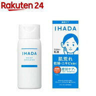 イハダ 薬用うるおいエマルジョン(135ml)【イハダ(IHADA)】