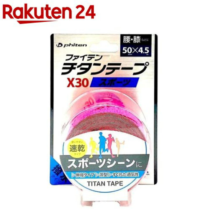 楽天市場】チタンテープ X30 伸縮タイプ スポーツ ピンク 5.0cm×4.5m(1 