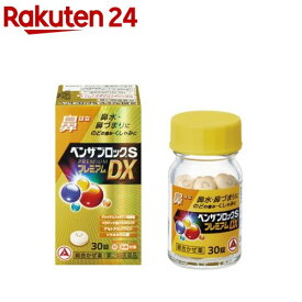 【第(2)類医薬品】ベンザブロックSプレミアムDX錠(30錠(セルフメディケーション税制対象))