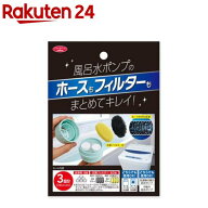 アイメディア 風呂水ポンプ用の洗剤とフィルター(4g×6錠)【アイメディア】