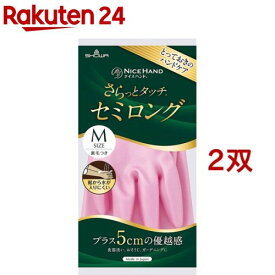 ナイスハンド さらっとタッチ セミロング パールピンク Mサイズ(2双セット)【ナイスハンド】