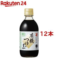 にんべん 有機つゆの素(300ml*12本セット)[にんべん つゆの素 めんつゆ]