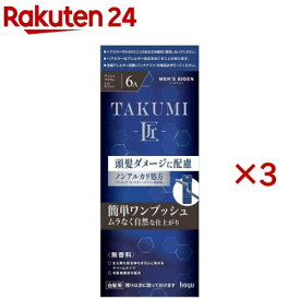 メンズビゲン TAKUMI アッシュブラウン 6A(3セット)【メンズビゲン】