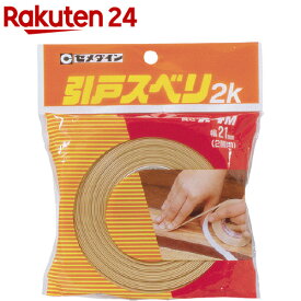 セメダイン 引戸スベリ2K TP-211 幅21mm*7.4m(1巻)【セメダイン】