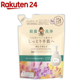 キレイキレイ 薬用ハンドコンディショニングソープ シトラス＆ラベンダー 詰替(400ml)【キレイキレイ】
