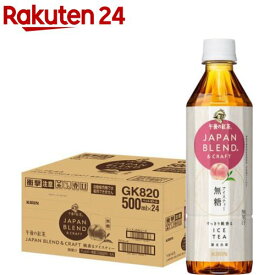 午後の紅茶 JAPAN BLEND ＆ CRAFT 桃香るアイスティー ペットボトル(500ml×24本)【午後の紅茶】