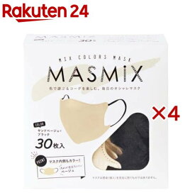 MASMiX マスク サンドベージュ×ブラック(30枚入×4セット)