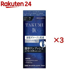 メンズビゲン TAKUMI ナチュラルブラック 7(3セット)【メンズビゲン】