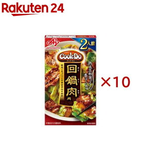クックドゥ 回鍋肉用 2人前(50g×10セット)【クックドゥ(Cook Do)】