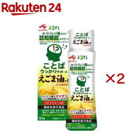 JOYL ことばうっかりサポートえごま油の力 鮮度キープボトル(90g×2セット)【味の素 J-オイルミルズ】[機…