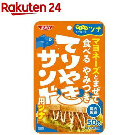 SSK マヨネーズとまぜて食べる やみつきてりやきサンド用ツナ(50g×8袋入)[パウチ おかず 惣菜 お弁当 おにぎり パン]