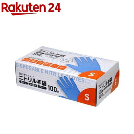 ニトリル手袋 Sサイズ ブルー(100枚入)
