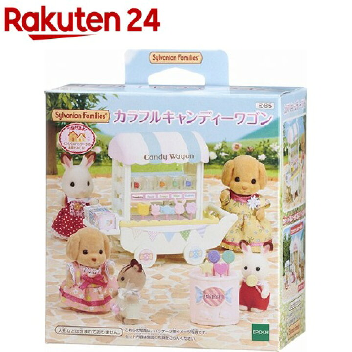 楽天市場 シルバニアファミリー ミ 85 カラフルキャンディーワゴン 1セット シルバニアファミリー 楽天24