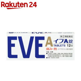 【第(2)類医薬品】イブA錠(12錠(セルフメディケーション税制対象))【イブ(EVE)】