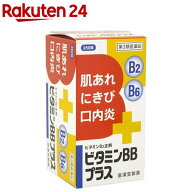 【第3類医薬品】ビタミンBBプラス「クニヒロ」(250錠)【クニヒロ】