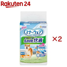 マナーウェア 長時間快適オムツ 男の子用 L 犬用(34枚入×2セット)【マナーウエア】