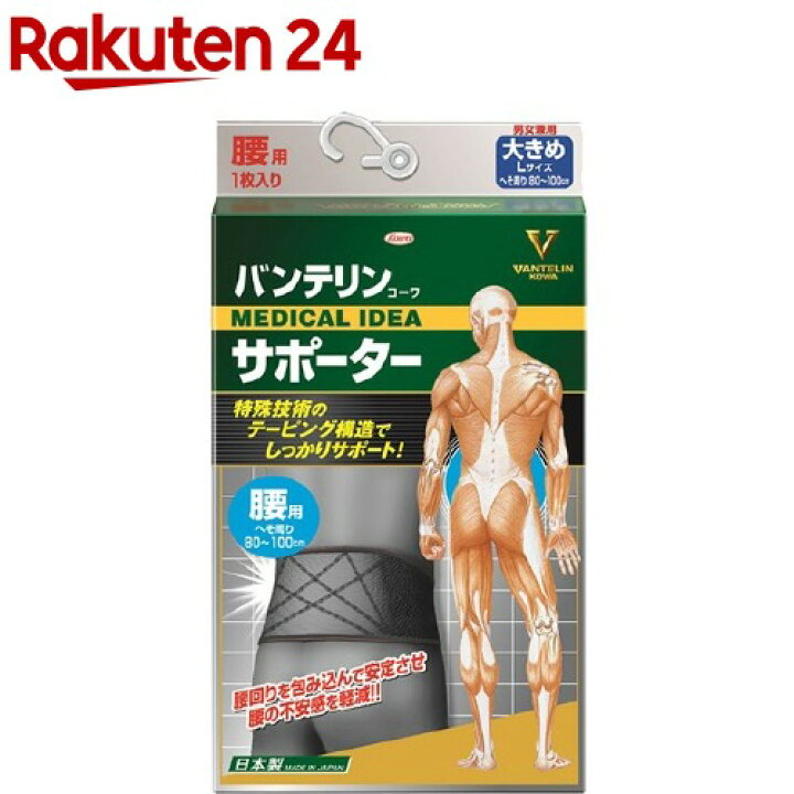市場 興和 腰椎コルセット バンテリンサポーター ユッタリ大キメサイズ